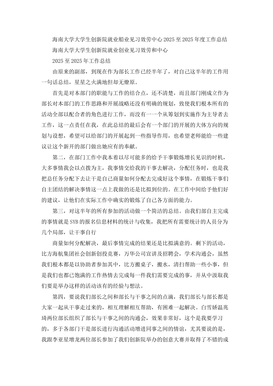 海南大学大学生创新迎新篮球赛活动总结_第2页