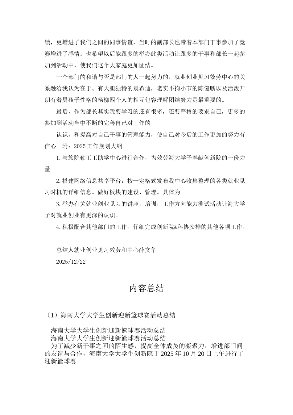 海南大学大学生创新迎新篮球赛活动总结_第3页