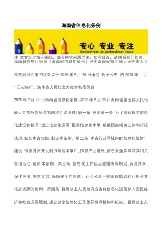 海南省信息化条例