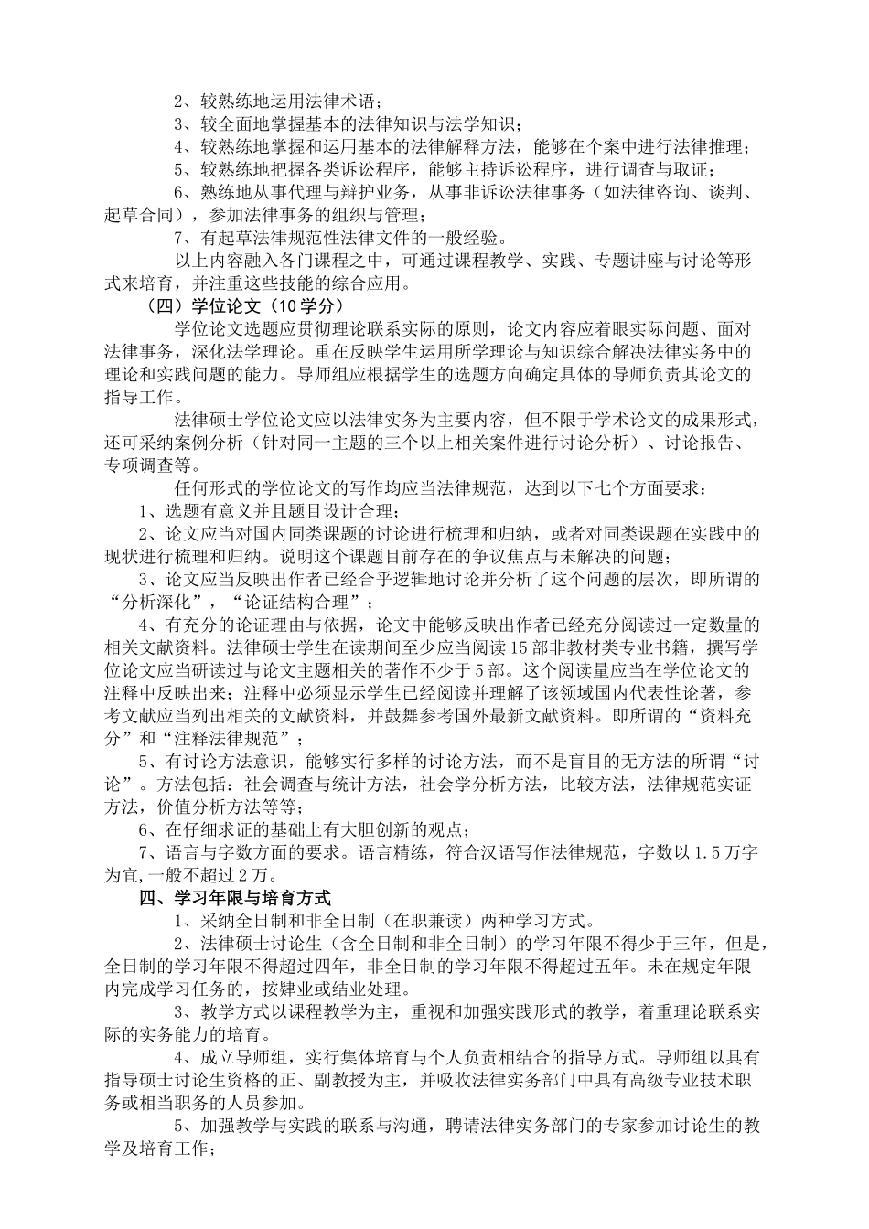 海南大学法律硕士培养方案_第3页