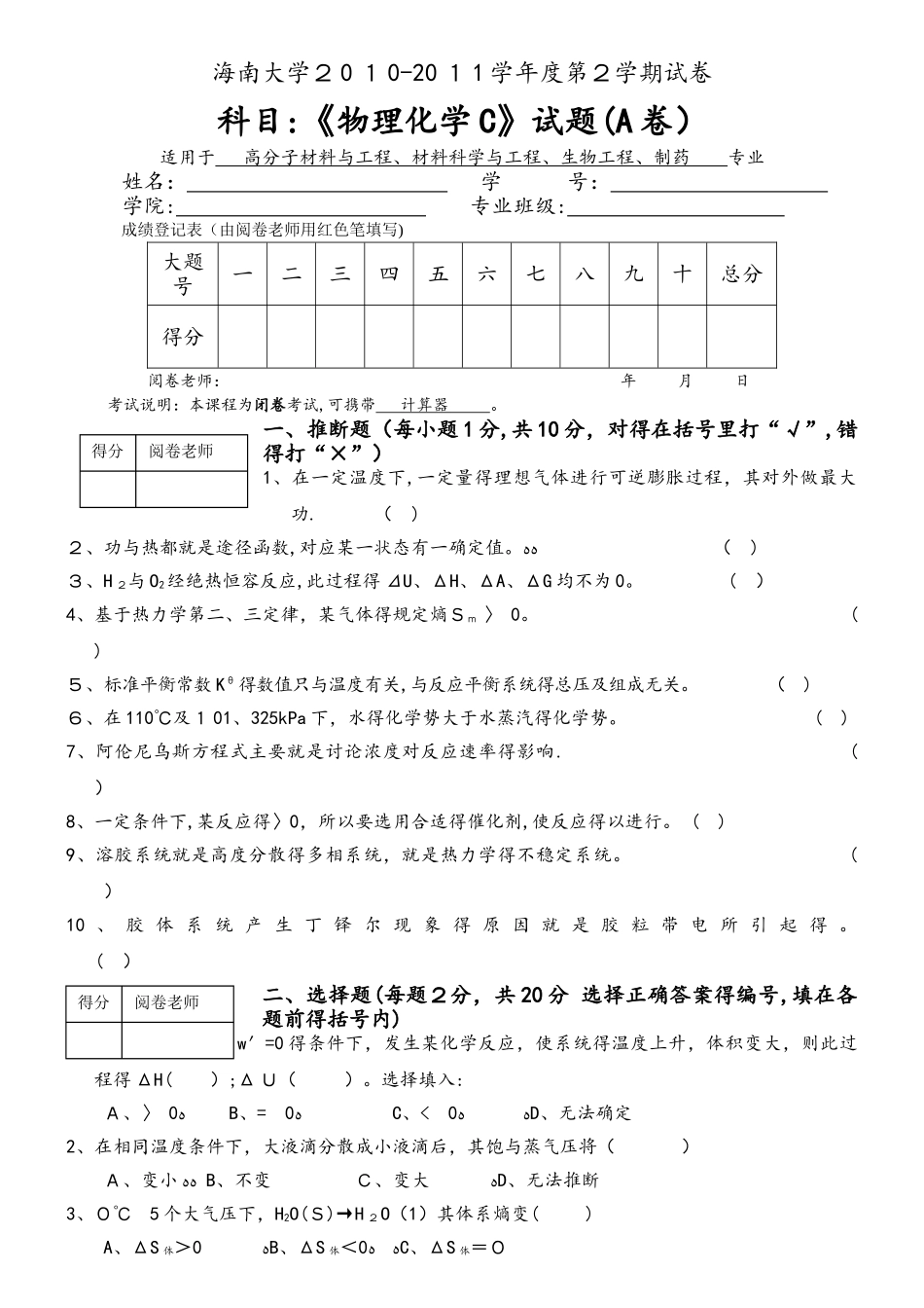 海南大学物理化学期末试题_第1页