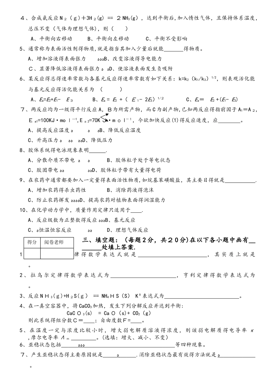 海南大学物理化学期末试题_第2页