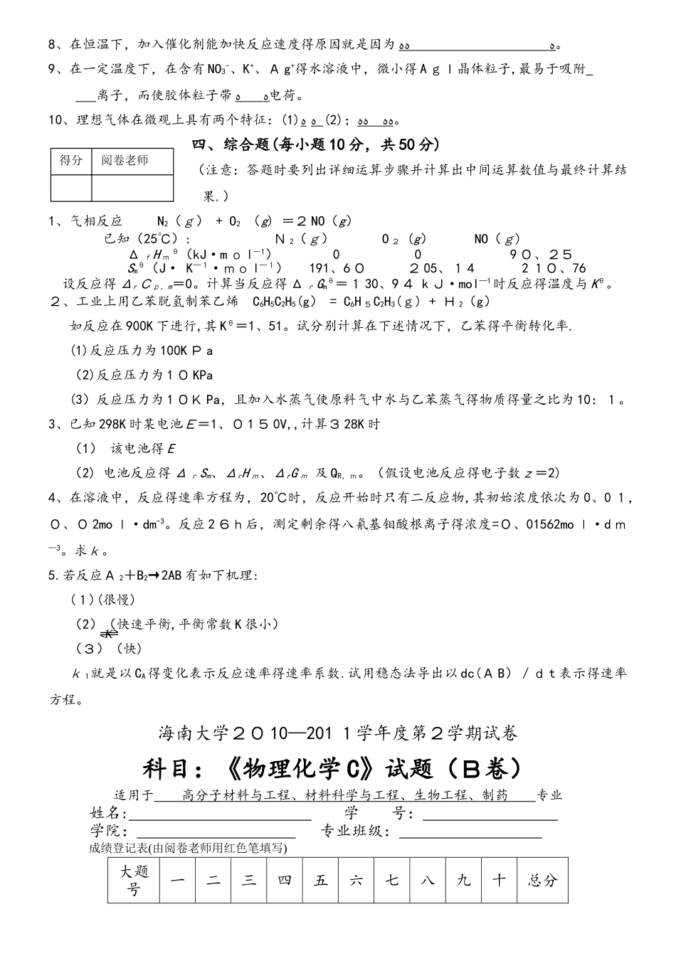 海南大学物理化学期末试题_第3页