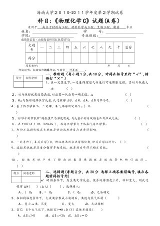 海南大学物理化学期末试题