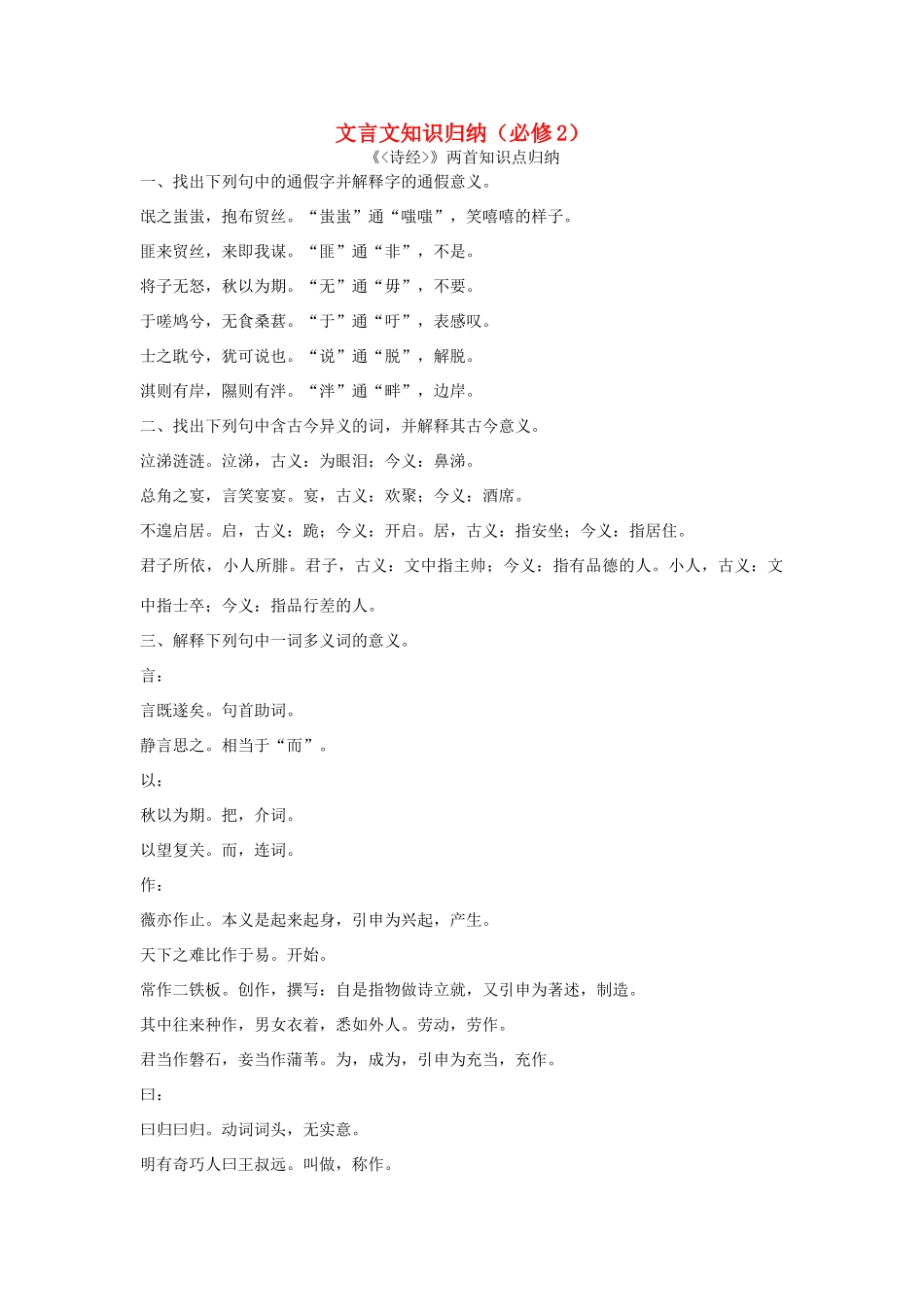 高考语文一轮复习 文言文知识归纳素材（必修2）-人教版高三必修2语文素材_第1页