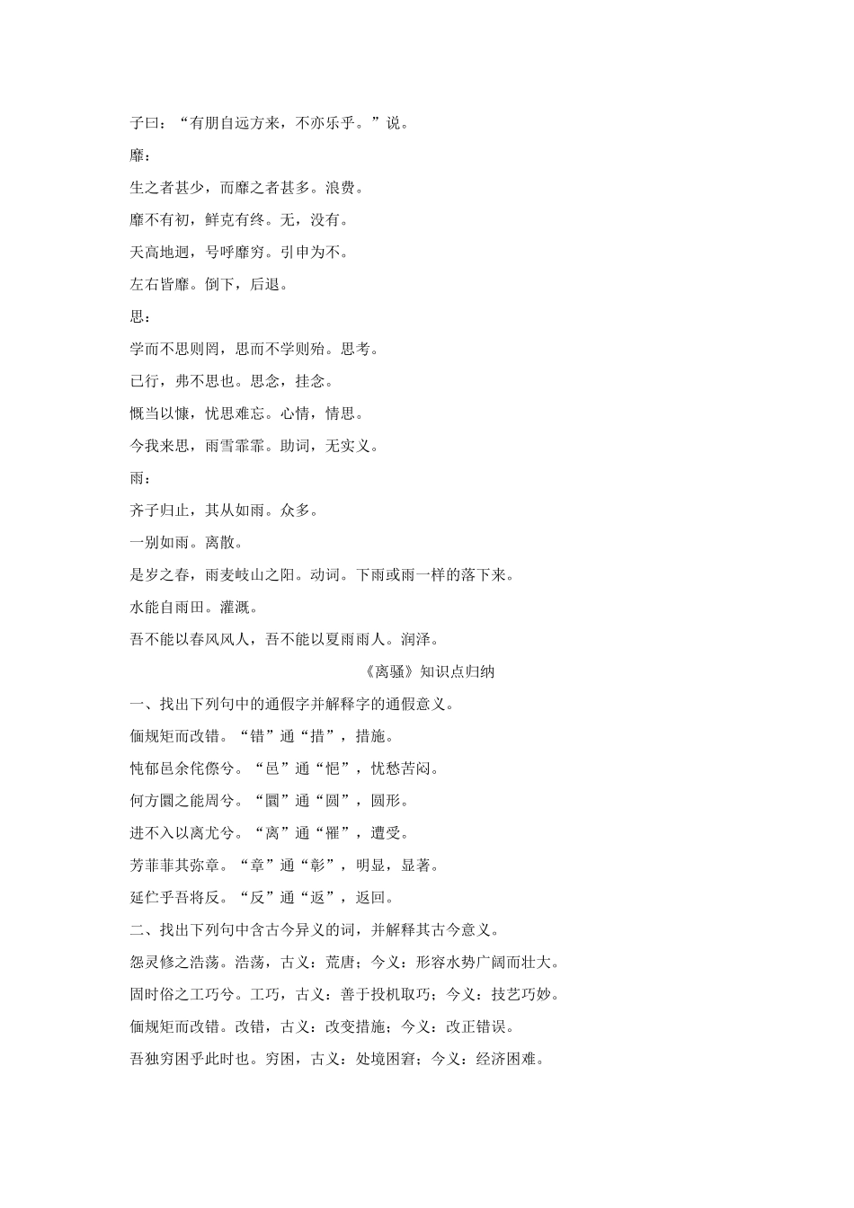 高考语文一轮复习 文言文知识归纳素材（必修2）-人教版高三必修2语文素材_第2页