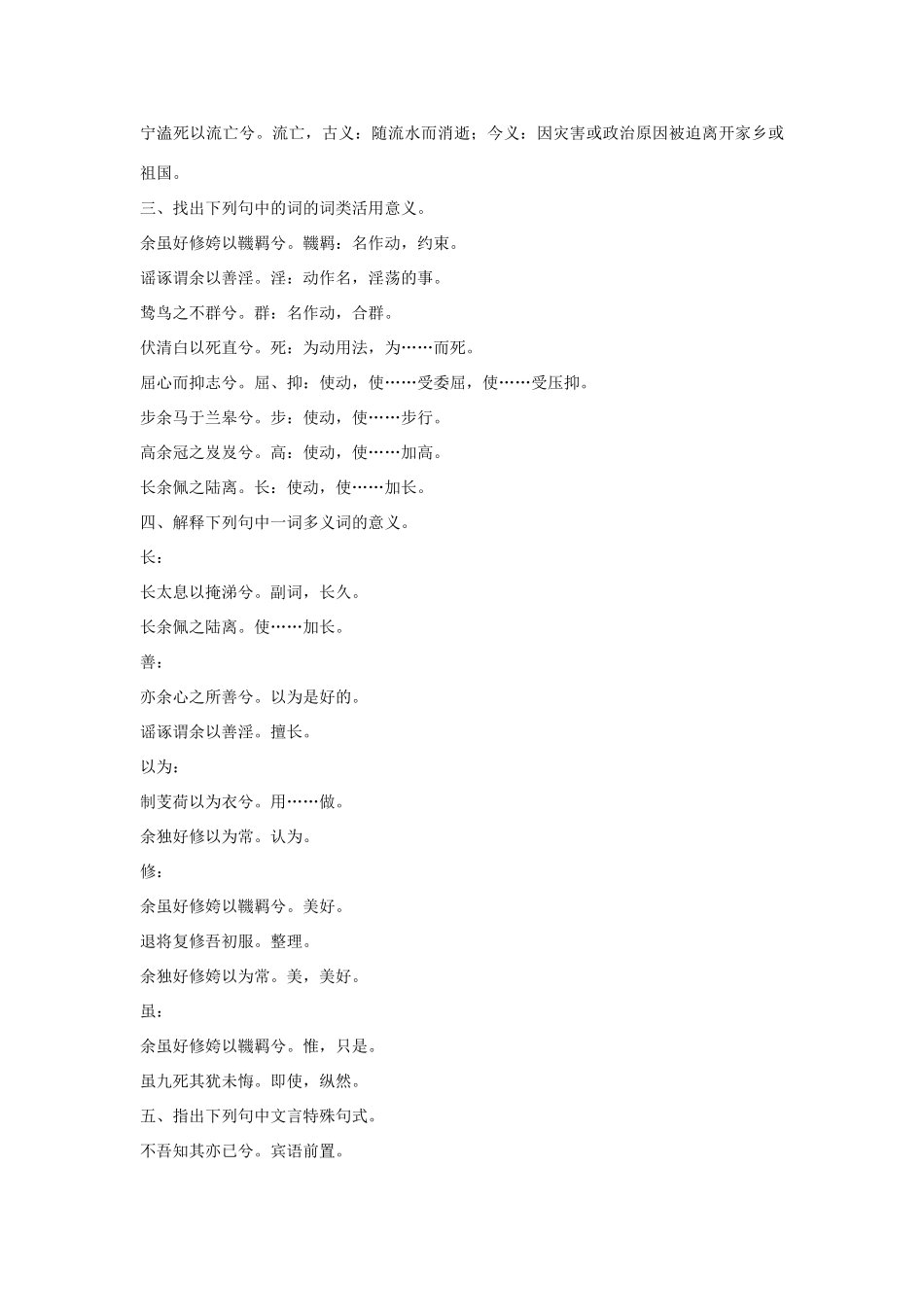 高考语文一轮复习 文言文知识归纳素材（必修2）-人教版高三必修2语文素材_第3页