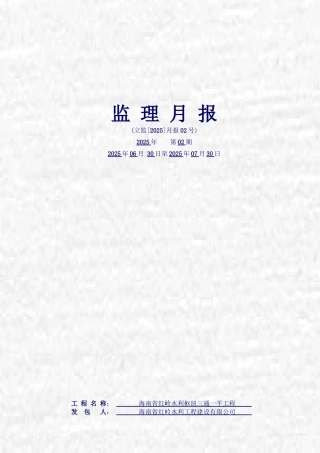 海南省红岭水利枢纽三通一平工程监理月报