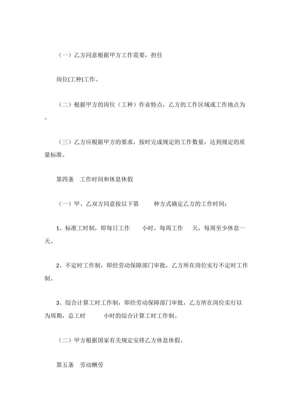 海南省劳动合同范本_第3页