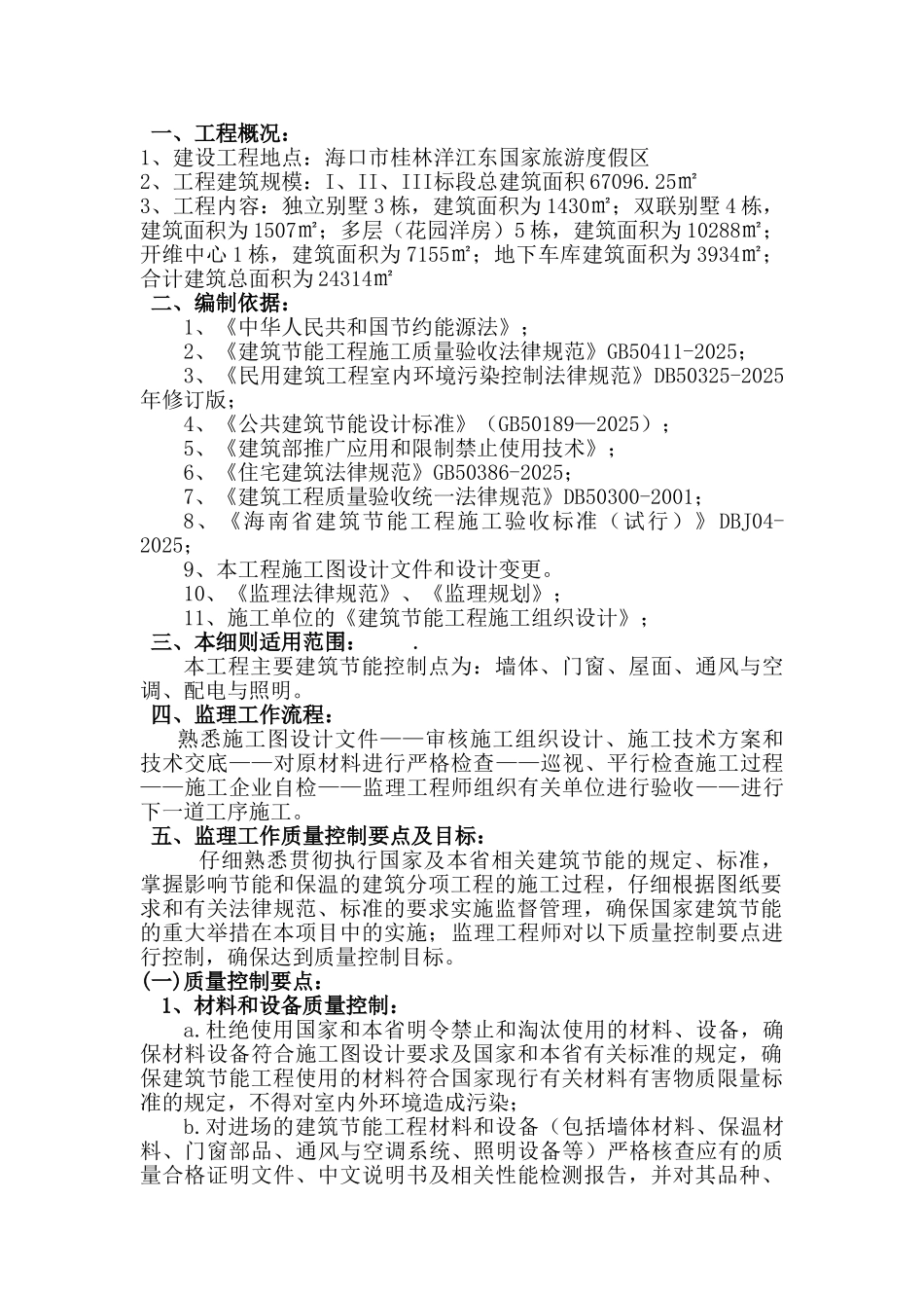 海南省维德江东组团低碳型生态居住区工程_第2页