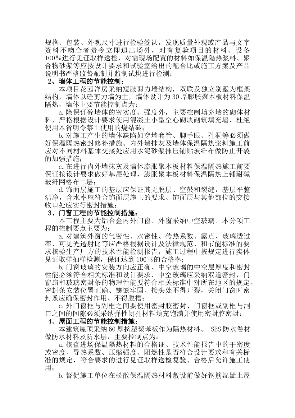 海南省维德江东组团低碳型生态居住区工程_第3页