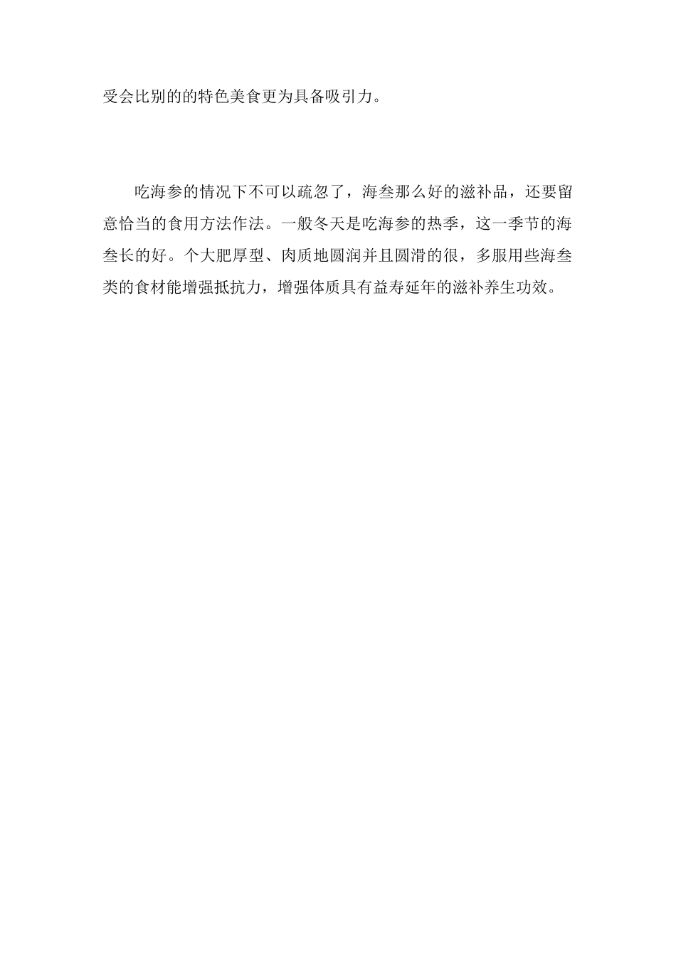 海参一般多少钱一斤-海参的价格多少一斤_第2页