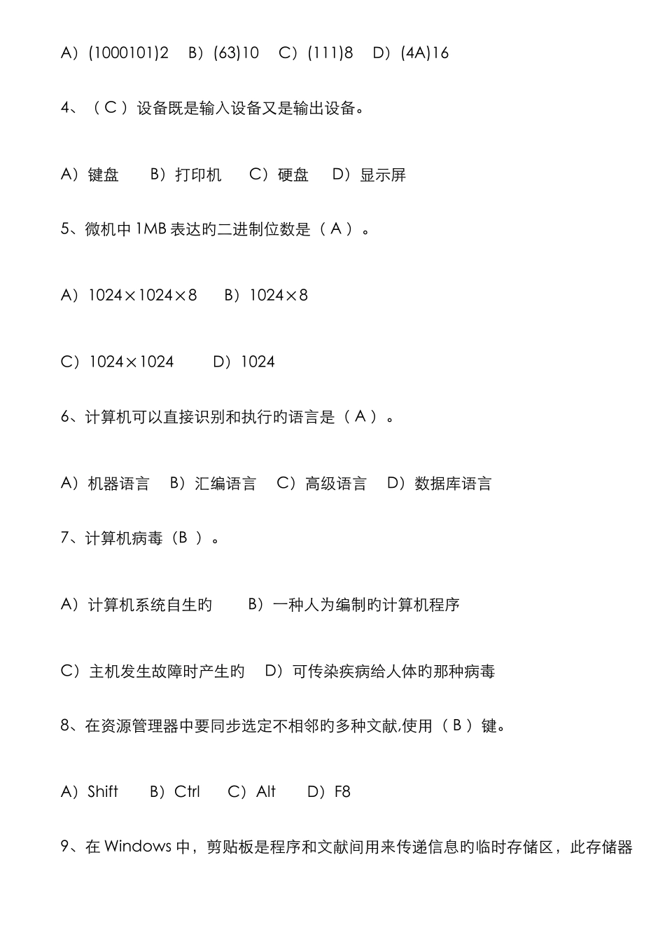海南计算机一级考试试题汇总精华资料_第2页