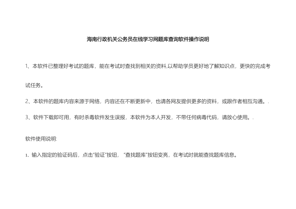 海南省行政机关公务员在线学习网题库查询软件操作说明书_第2页