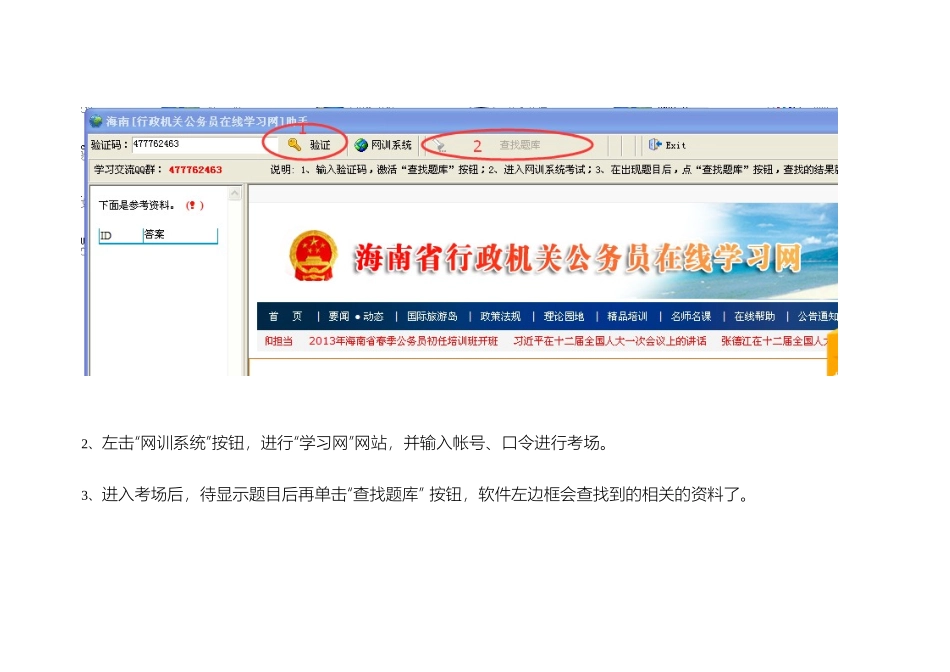 海南省行政机关公务员在线学习网题库查询软件操作说明书_第3页