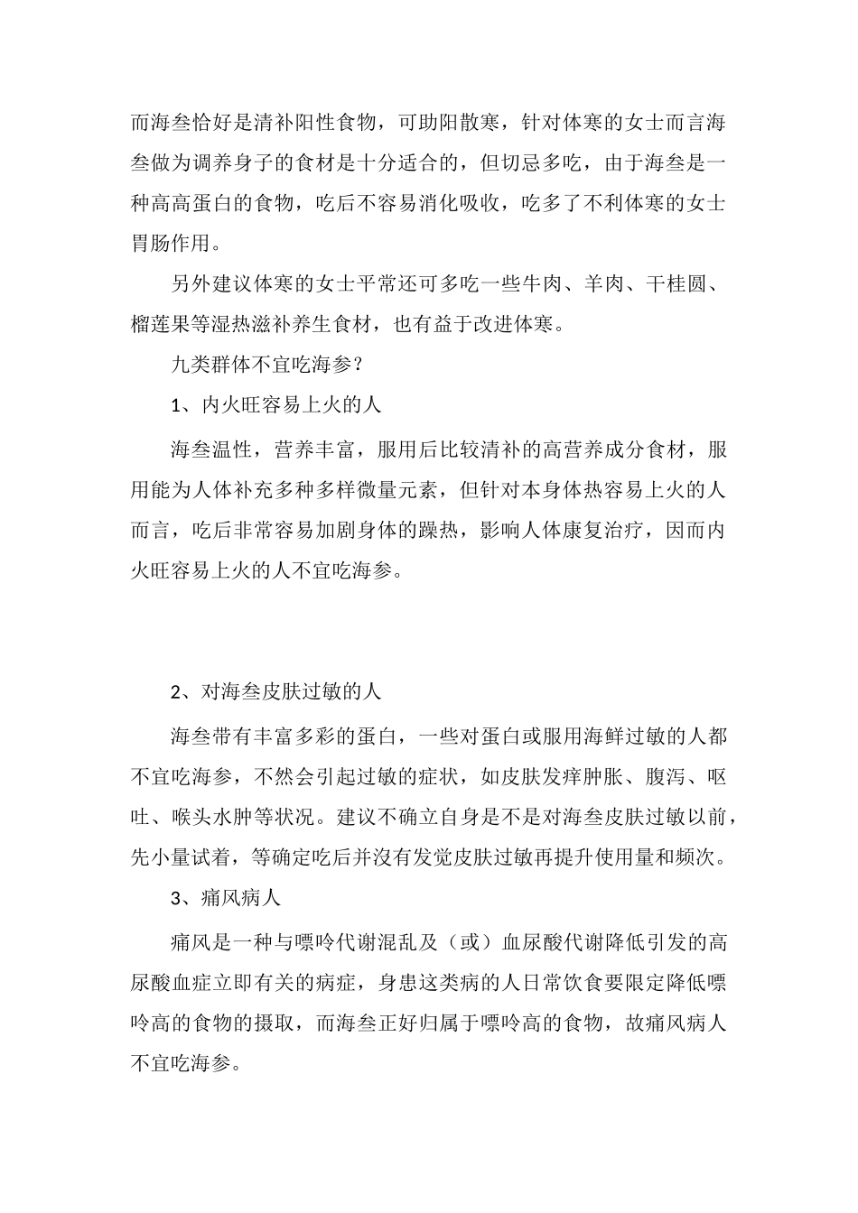 海参性温还是凉性_第2页