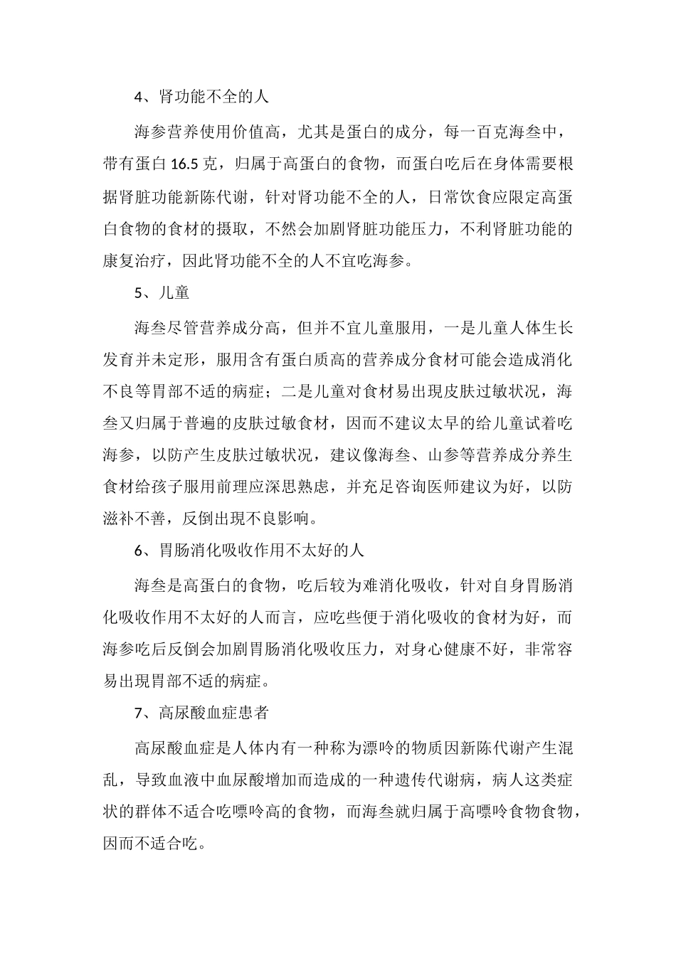 海参性温还是凉性_第3页