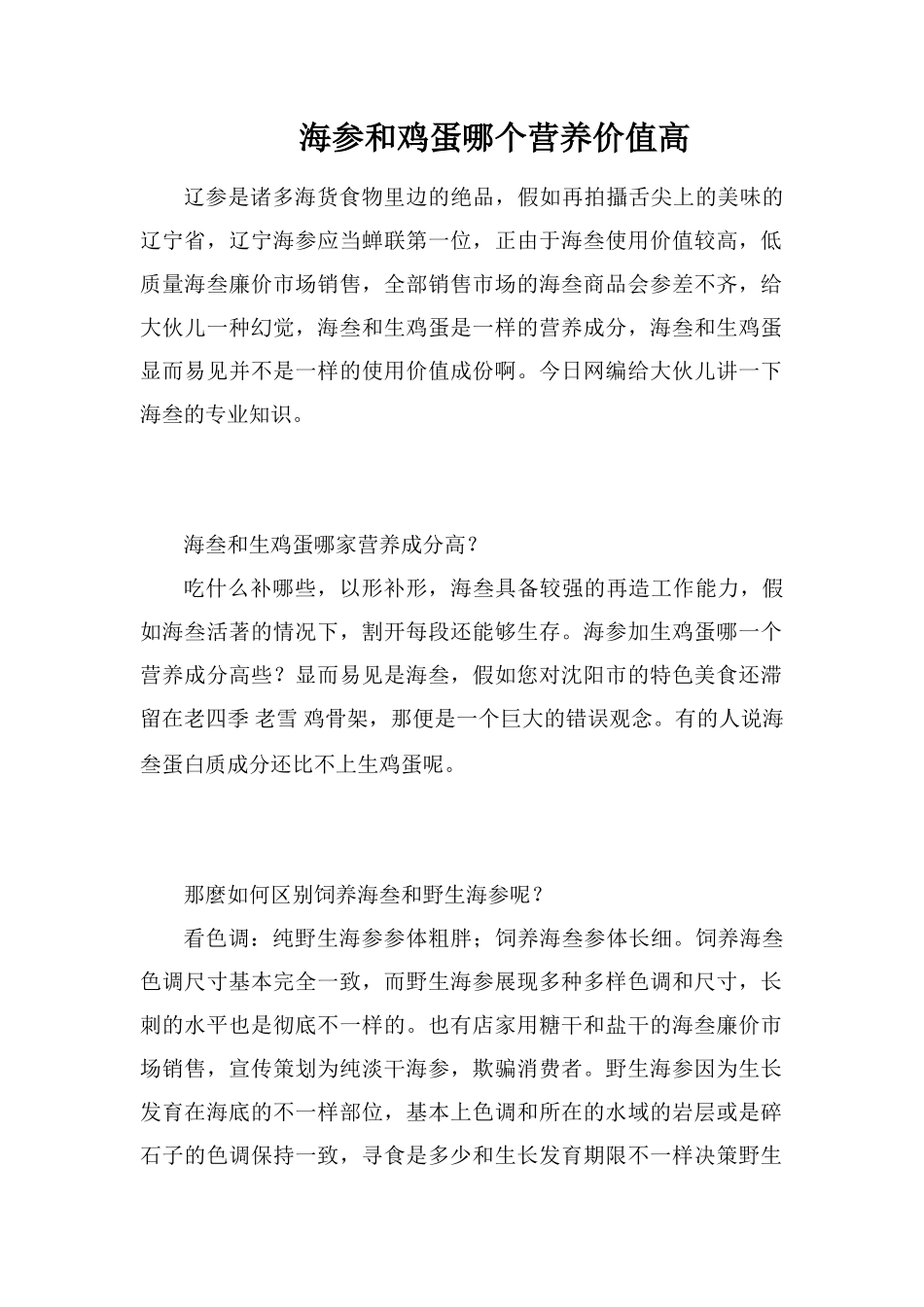 海参和鸡蛋哪个营养价值高_第1页