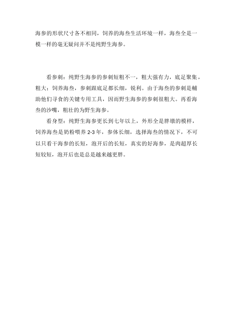 海参和鸡蛋哪个营养价值高_第2页