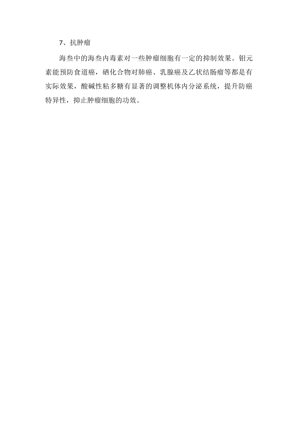 海参对子宫的作用_第3页