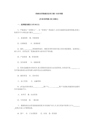 海南自贸港试题