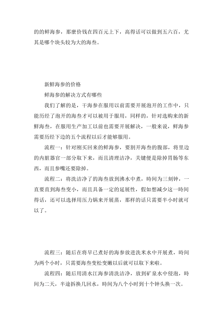 海参的价格多少一斤_第2页