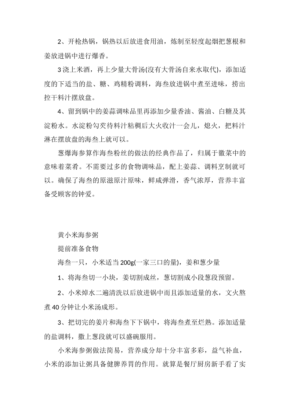 海参煮多久才熟_第2页