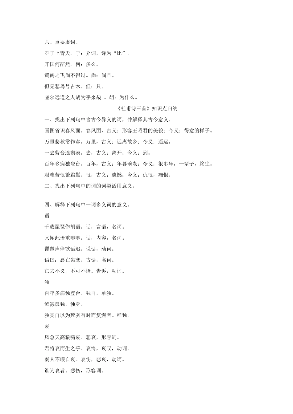 高考语文一轮复习 文言文知识归纳素材（必修3）-人教版高三必修3语文素材_第2页