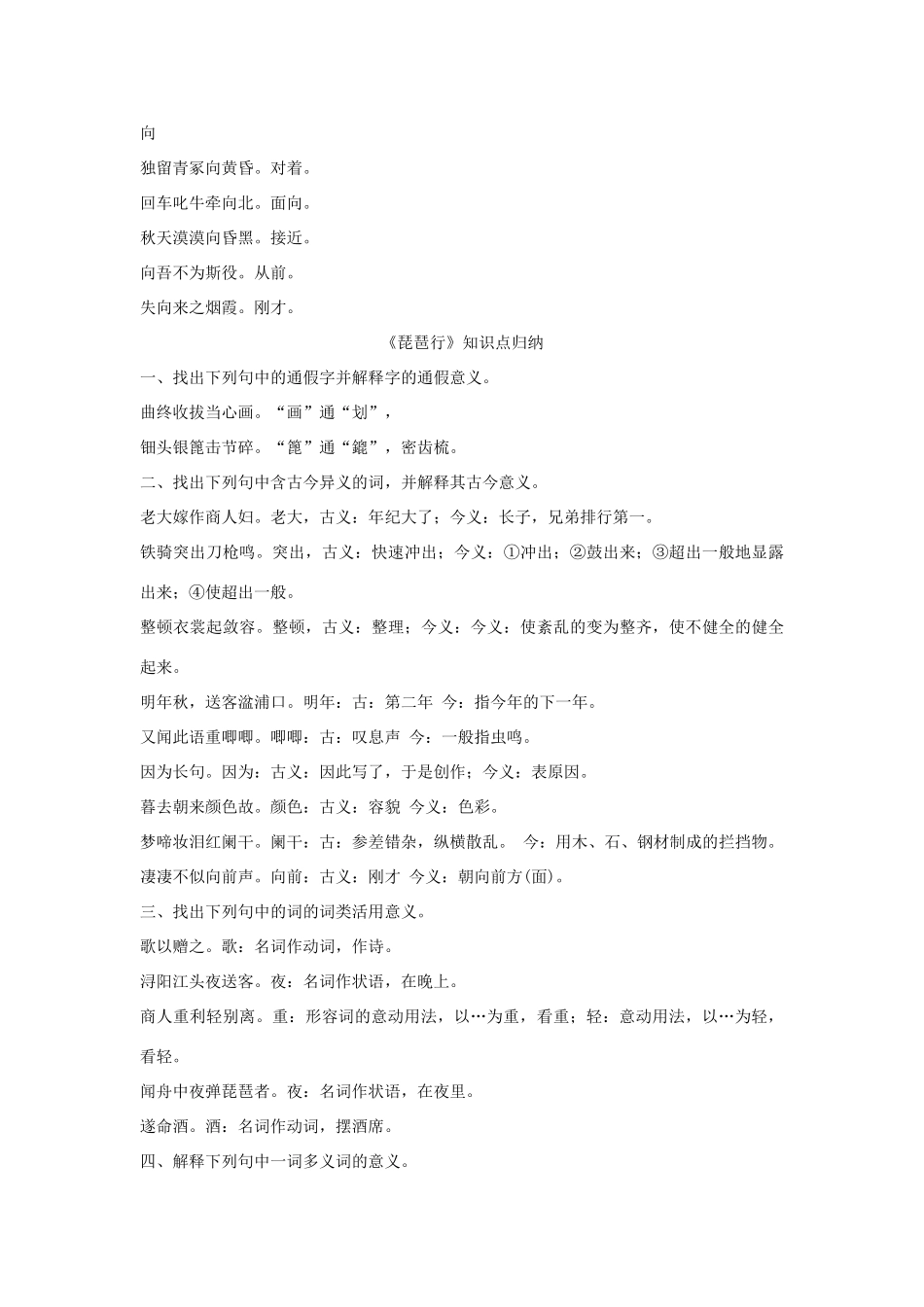 高考语文一轮复习 文言文知识归纳素材（必修3）-人教版高三必修3语文素材_第3页