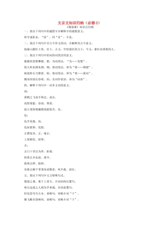 高考语文一轮复习 文言文知识归纳素材（必修3）-人教版高三必修3语文素材