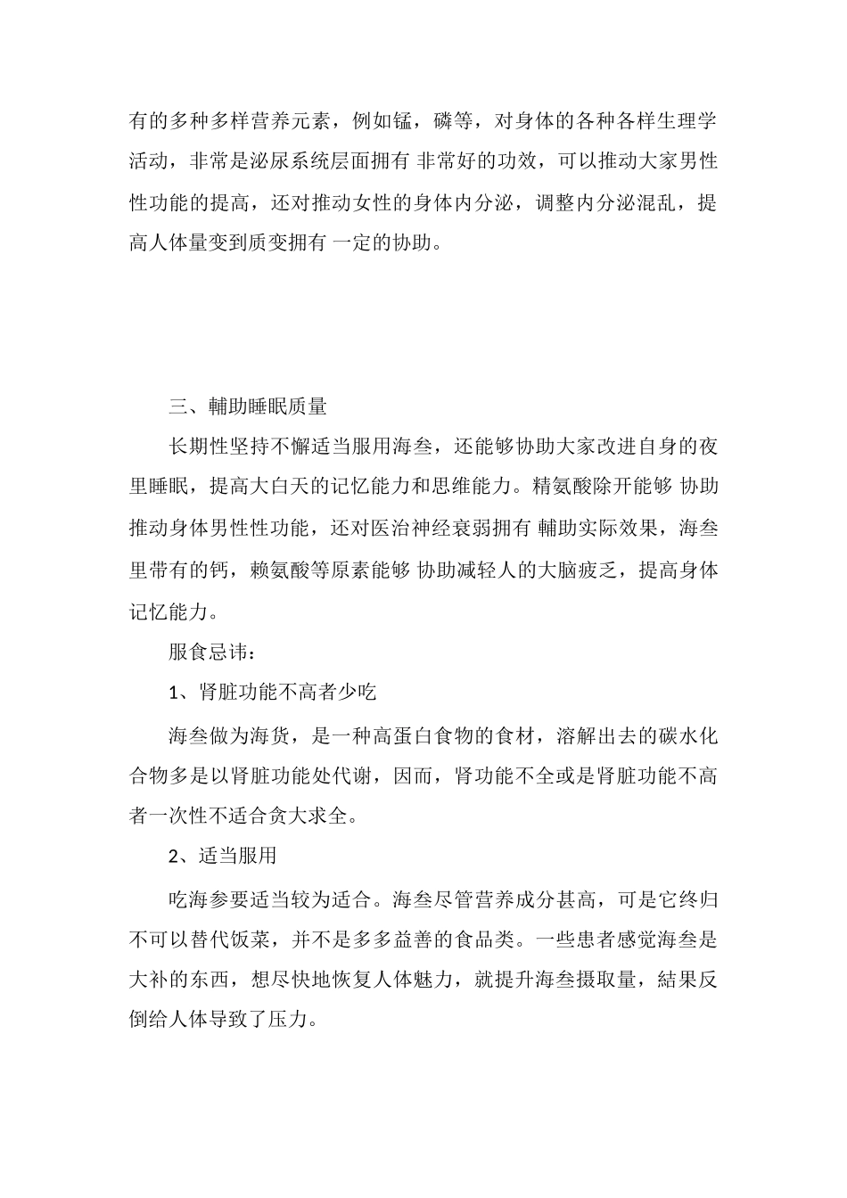 海参的功效价格_第2页