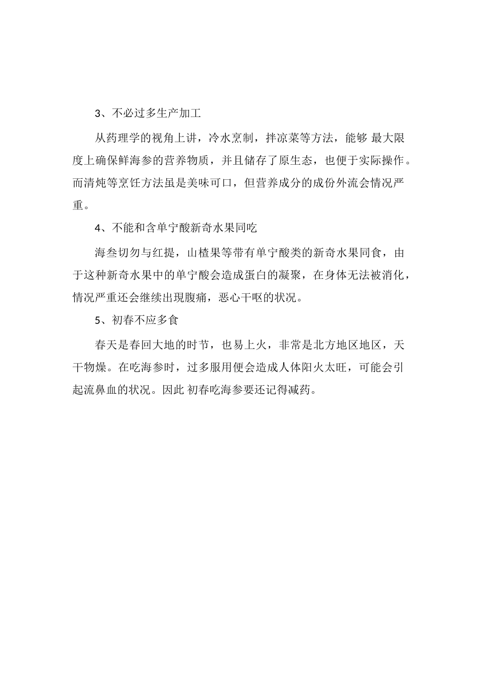 海参的功效价格_第3页