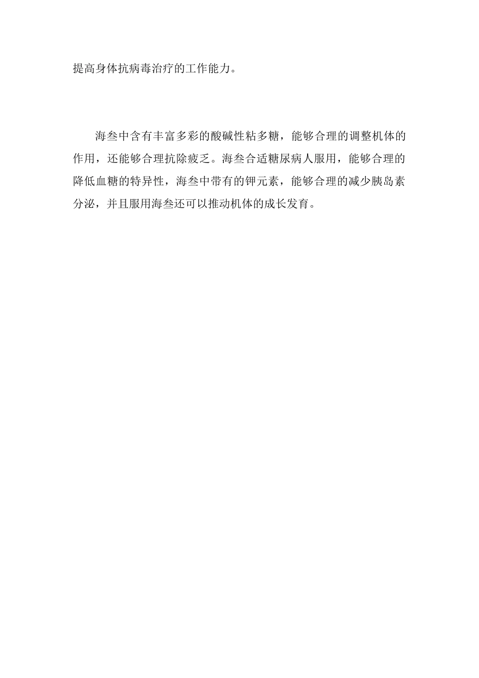 海参的食用方法及禁忌_第2页