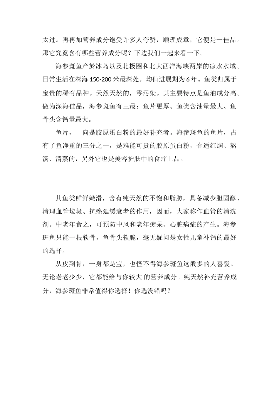 海参斑鱼多少钱一斤_第2页