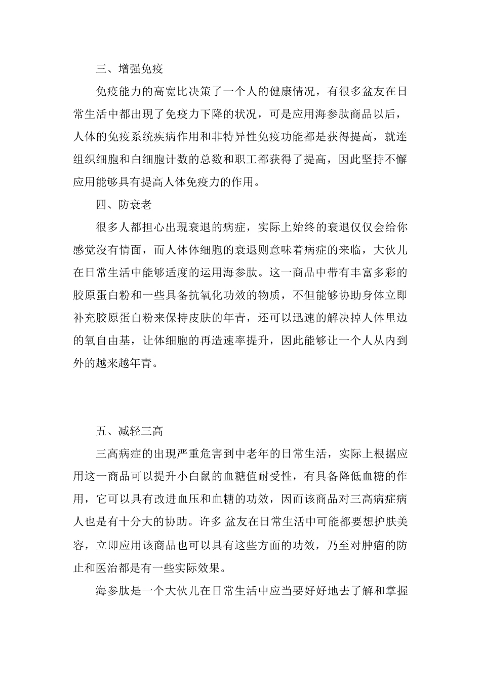 海参肽粉的功效与作用_第2页