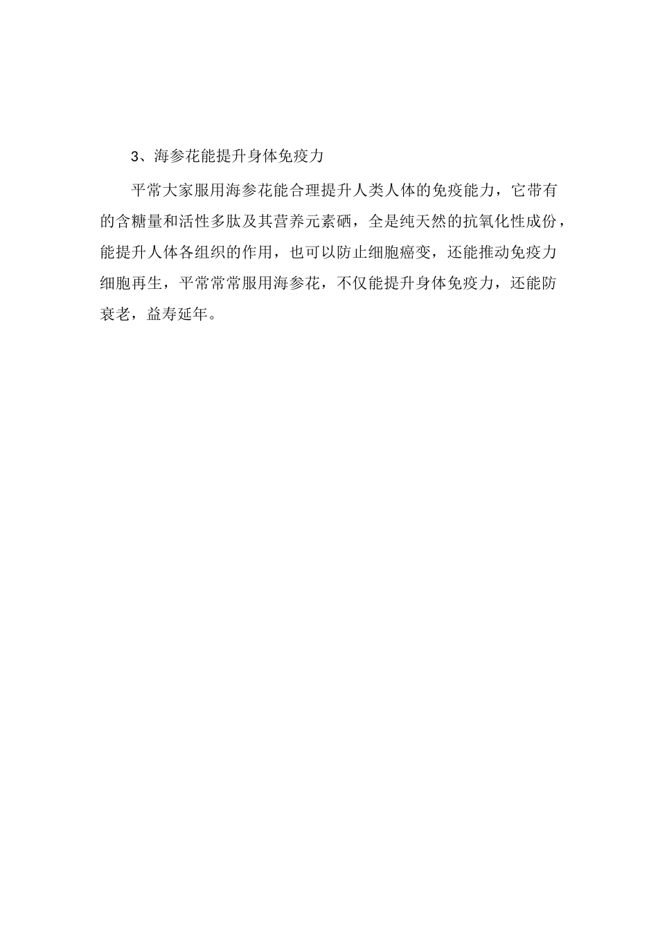 海参籽的功效与作用_第2页