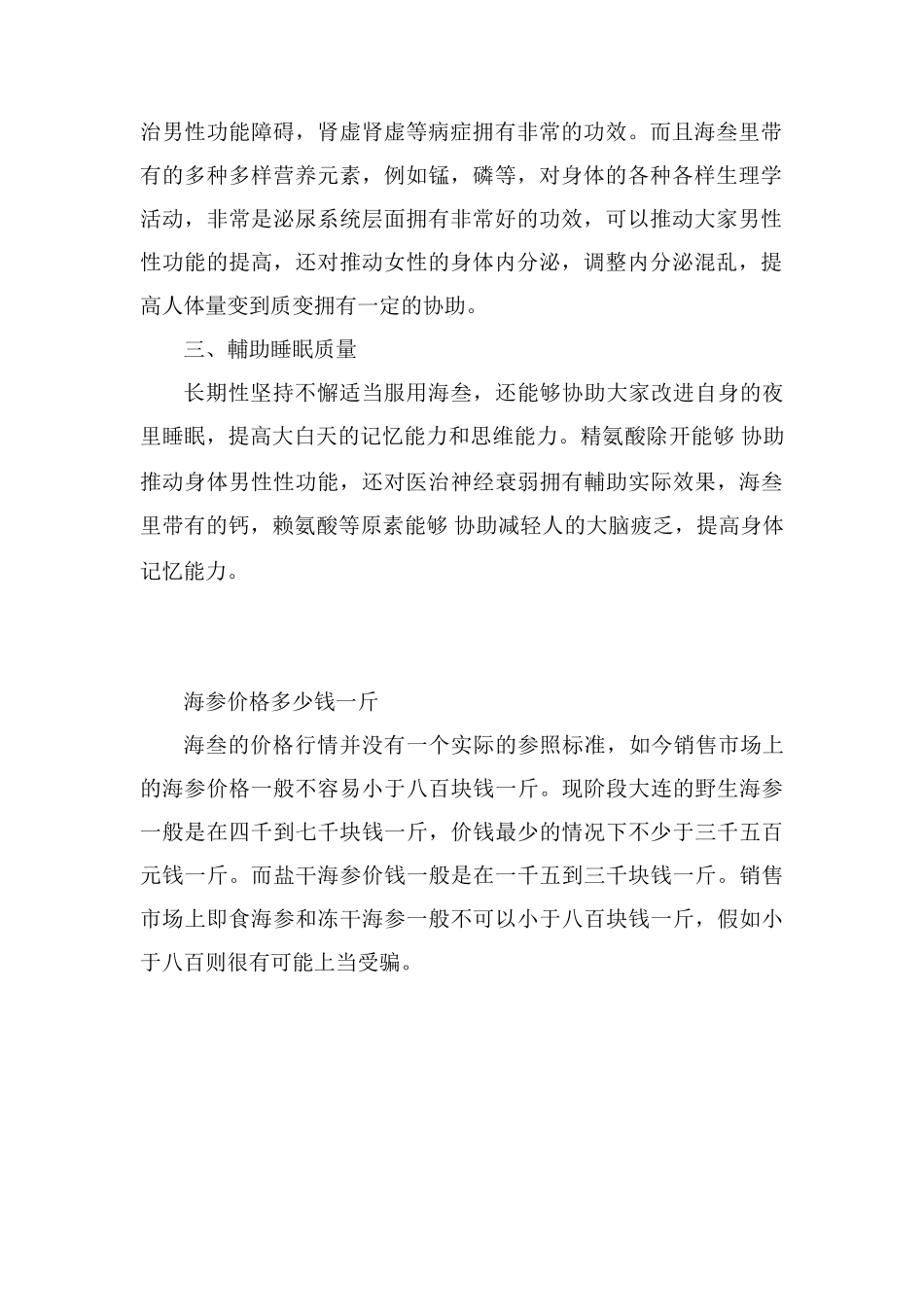 海参的功效与作用价格_第2页
