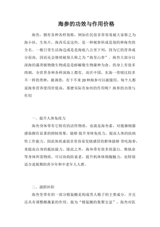 海参的功效与作用价格