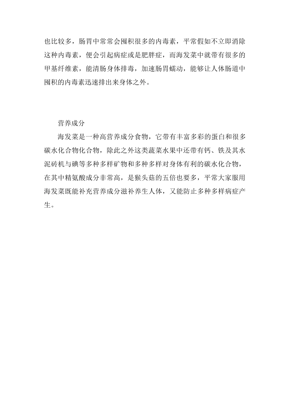 海发菜的功效与作用_第2页