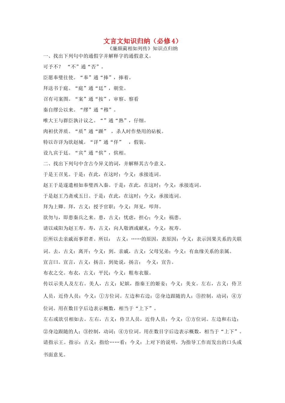 高考语文一轮复习 文言文知识归纳素材（必修4）-人教版高三必修4语文素材_第1页