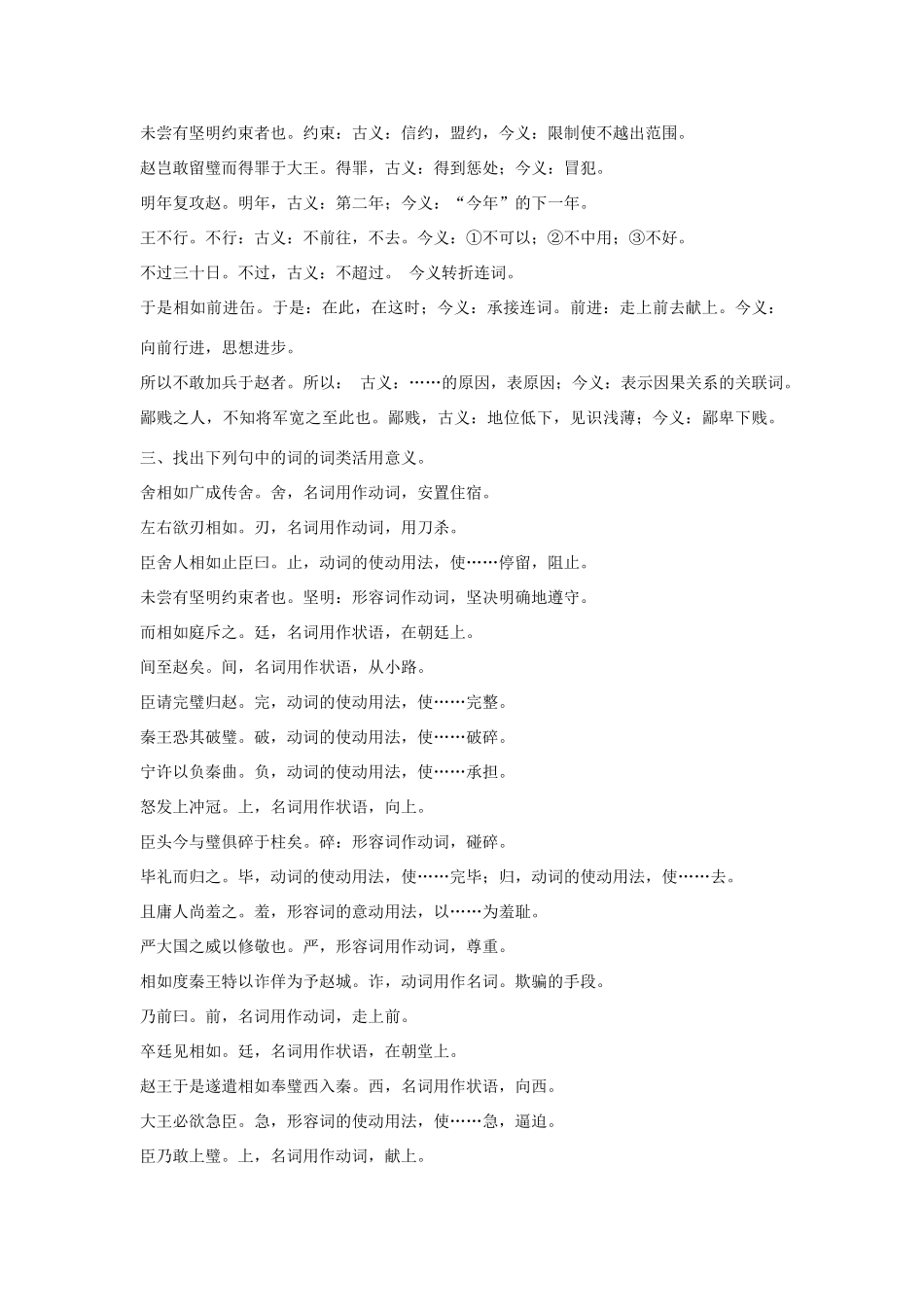 高考语文一轮复习 文言文知识归纳素材（必修4）-人教版高三必修4语文素材_第2页