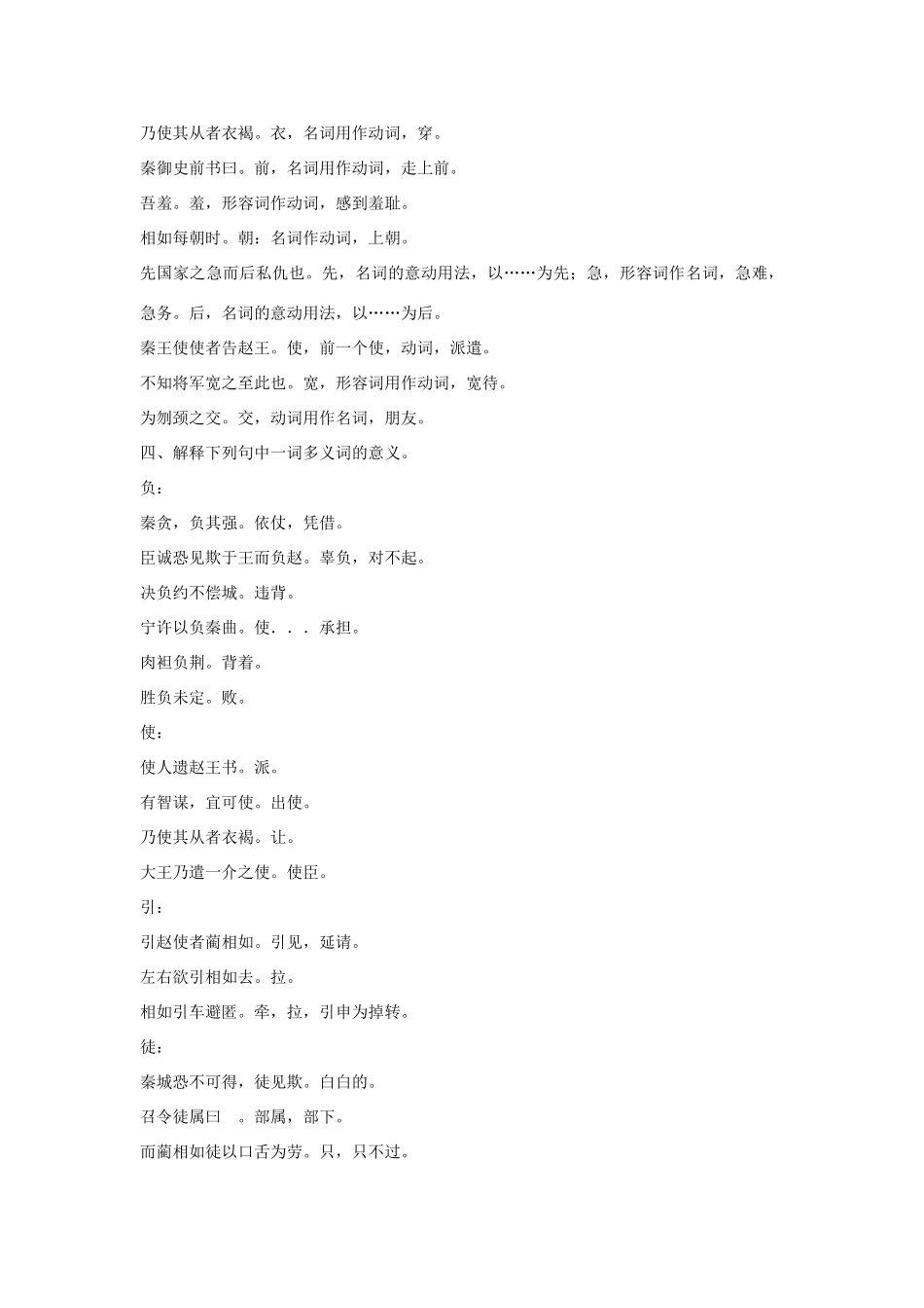 高考语文一轮复习 文言文知识归纳素材（必修4）-人教版高三必修4语文素材_第3页