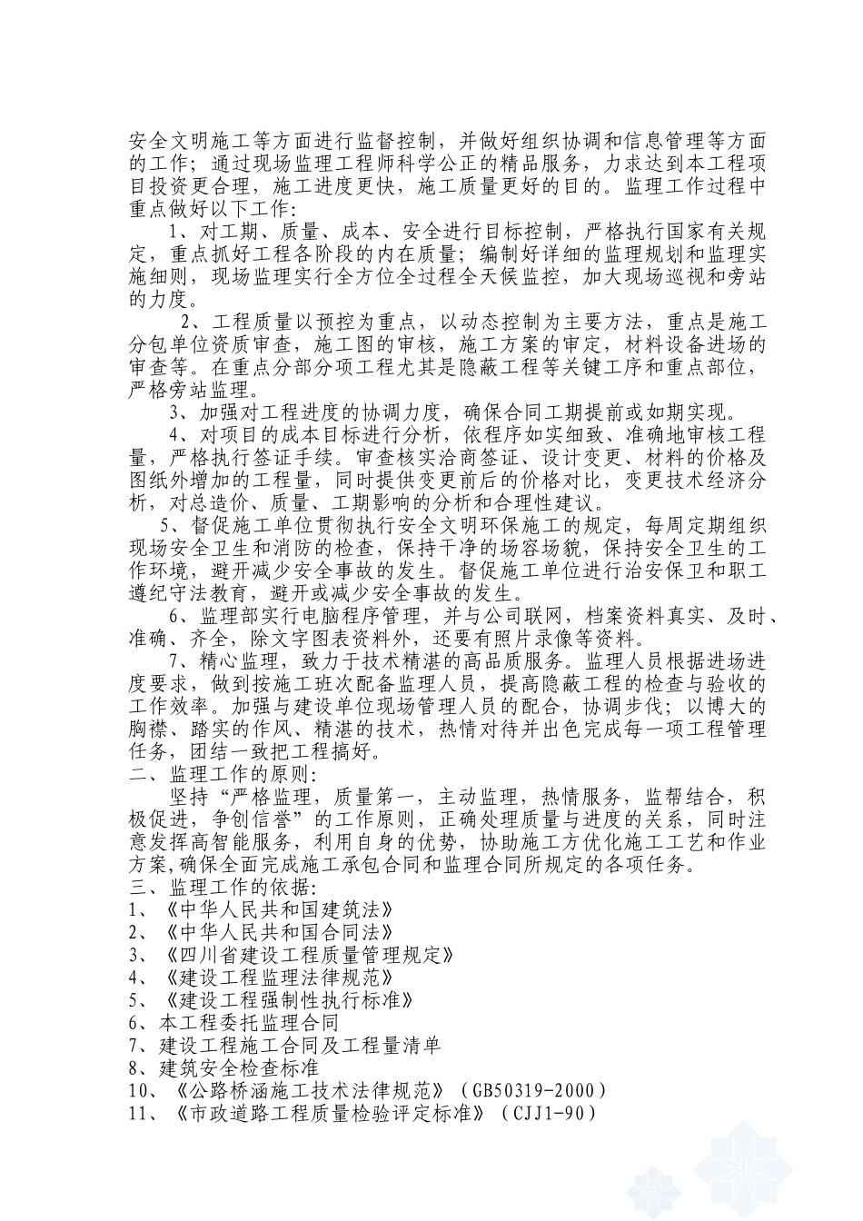 海口市大致坡镇园林东路工程监理规划_第3页