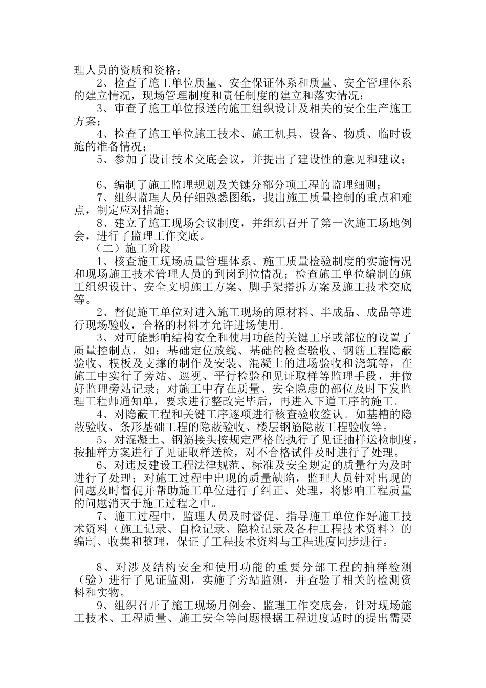 海口市海港学校基础工程监理工作总结_第2页