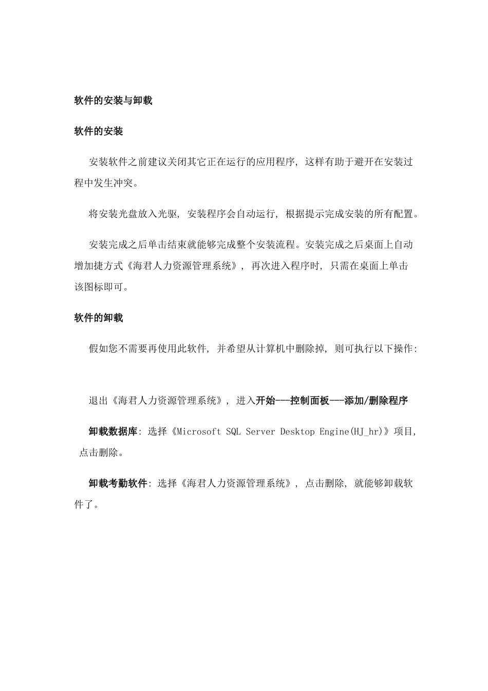 海君人力资源管理系统考勤软件使用说明书样本_第3页