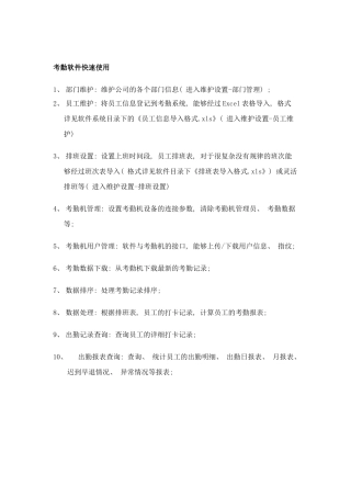 海君人力资源管理系统考勤软件使用说明书样本