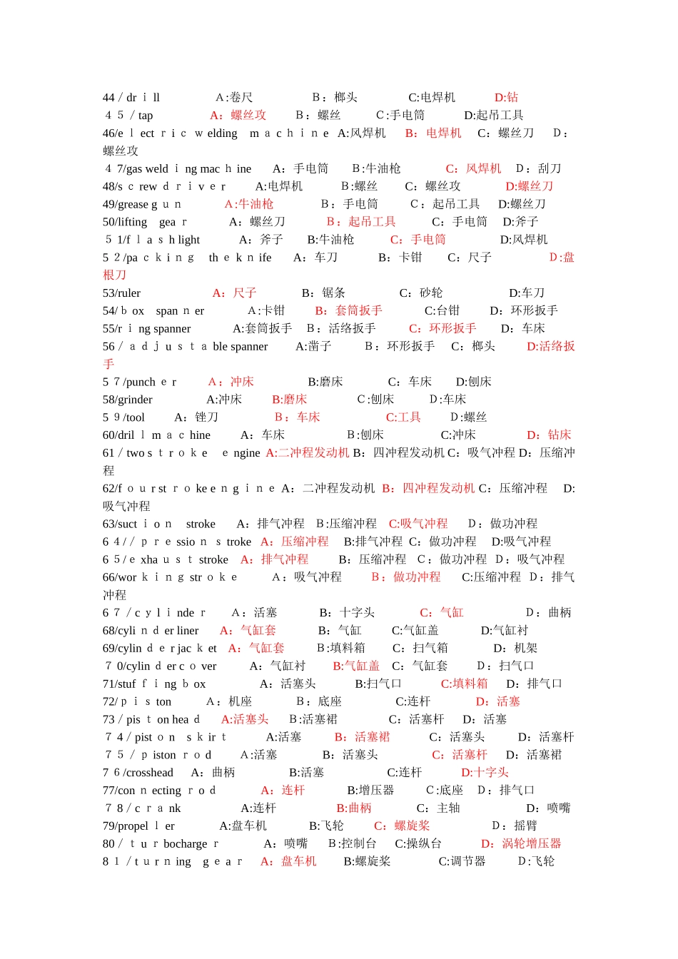 海员机工英语考试题库单词_第2页