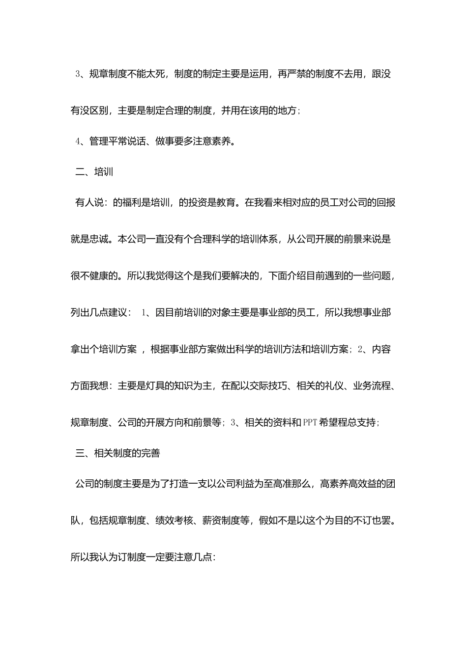 海外事业部月度工作计划表_第2页