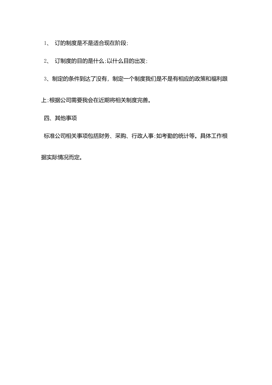 海外事业部月度工作计划表_第3页