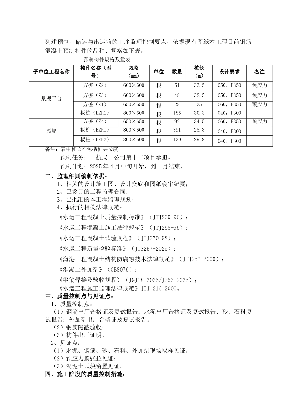 海域工程预制构件监理实施细则_第3页